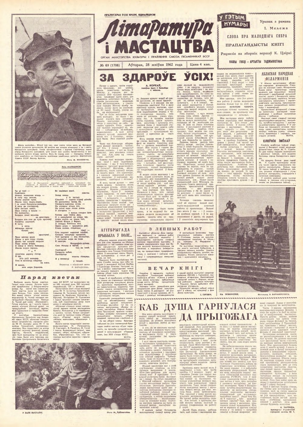 Літаратура і мастацтва 69 (1706) 1962