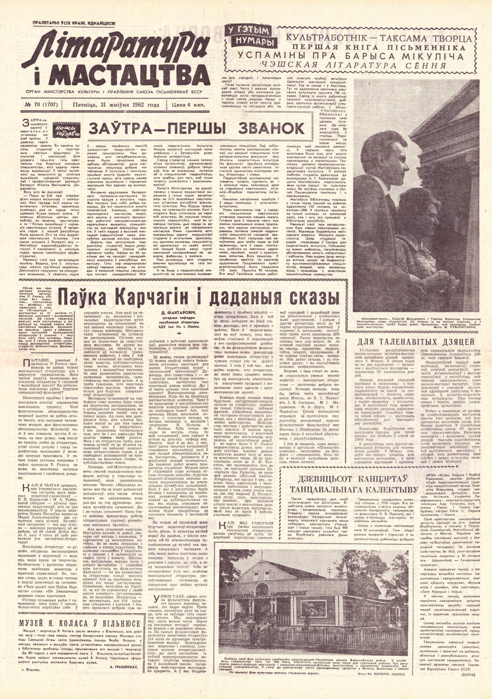 Літаратура і мастацтва 70 (1707) 1962
