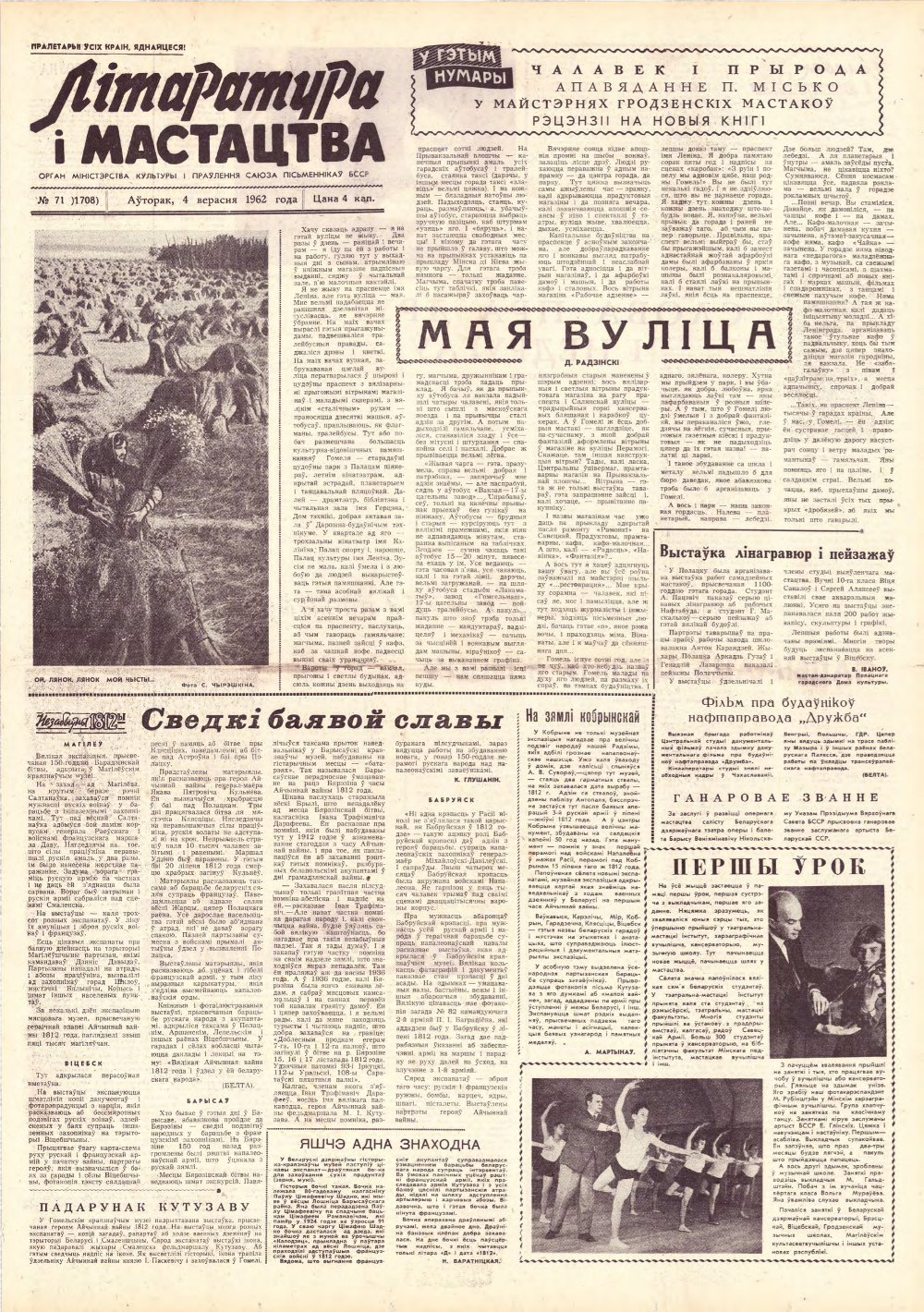 Літаратура і мастацтва 71 (1708) 1962