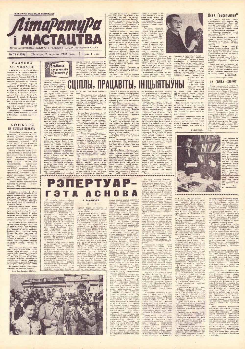 Літаратура і мастацтва 72 (1709) 1962