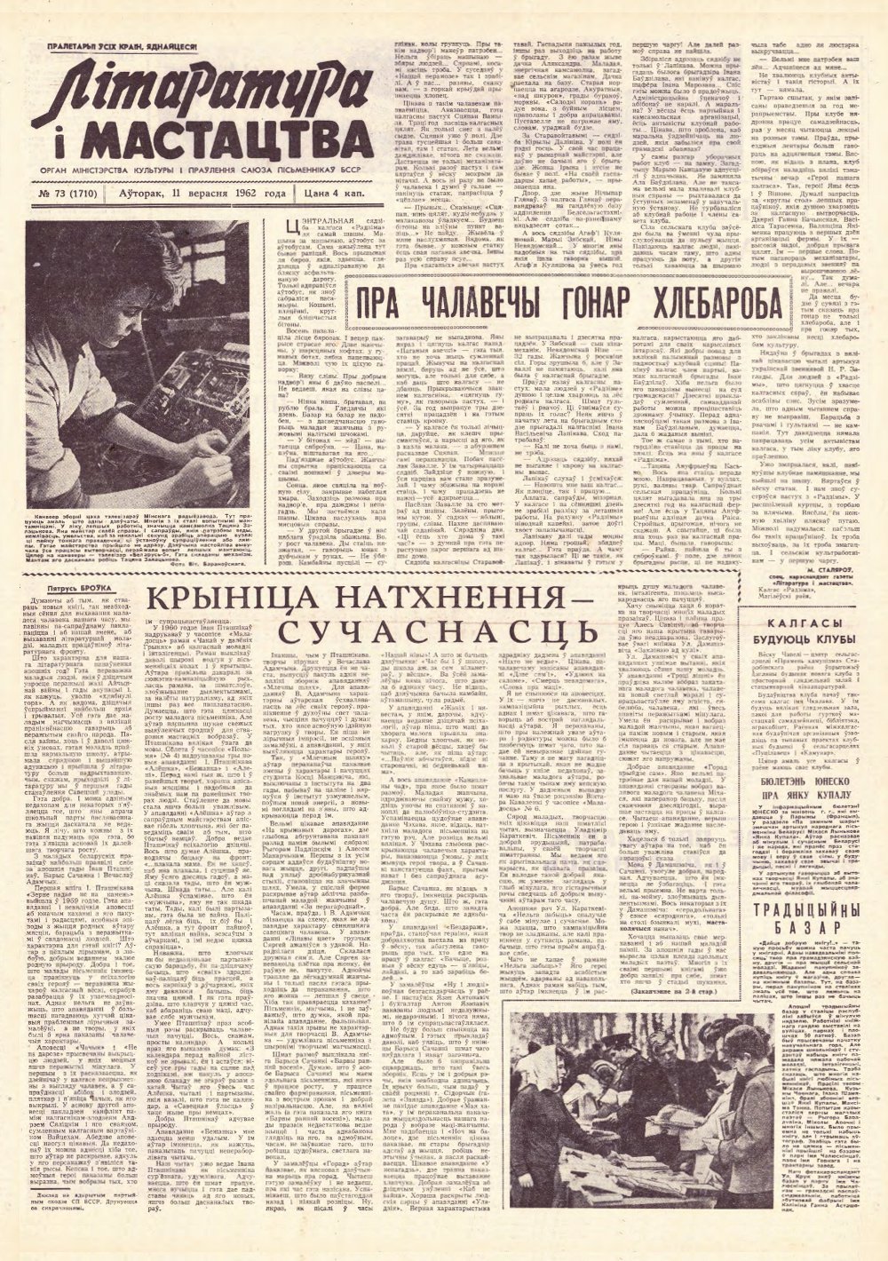 Літаратура і мастацтва 73 (1710) 1962