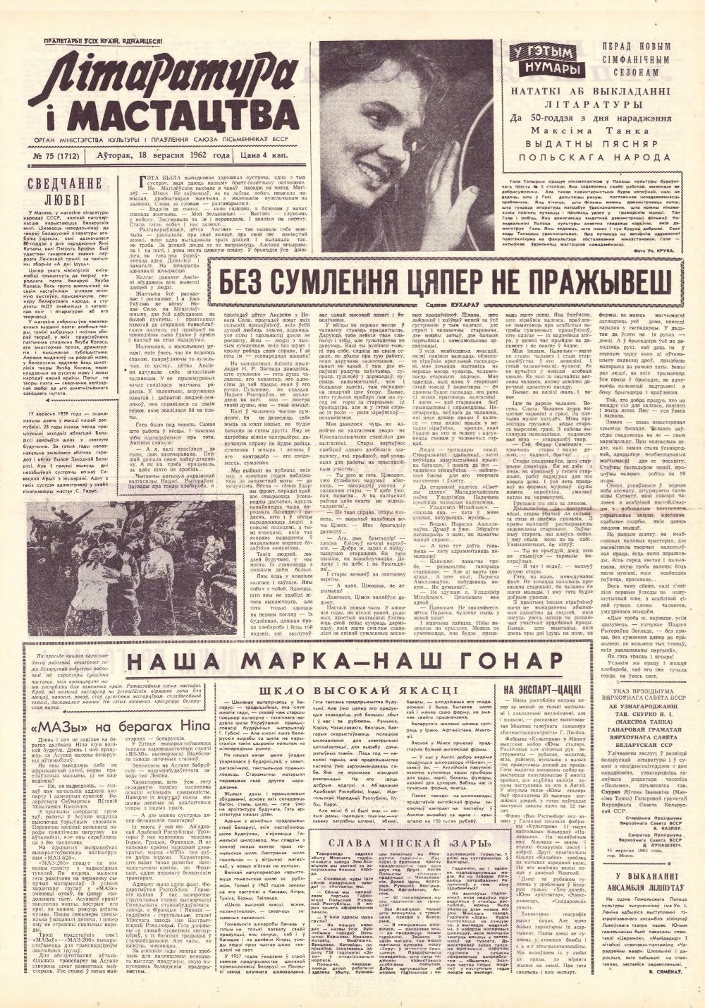 Літаратура і мастацтва 75 (1712) 1962