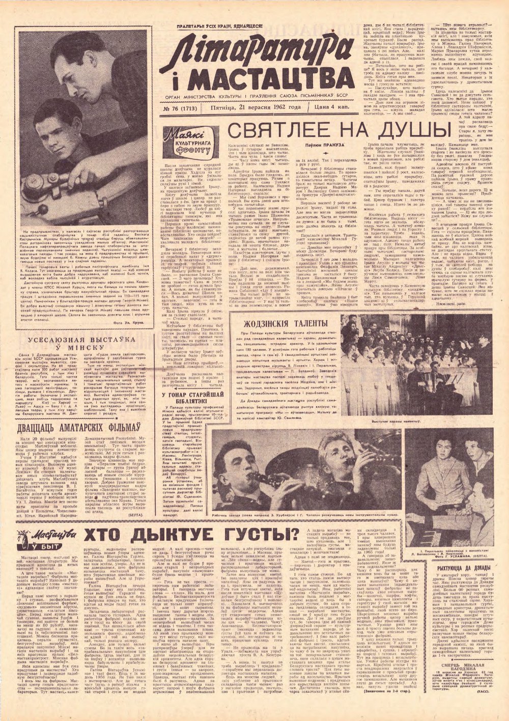 Літаратура і мастацтва 76 (1713) 1962