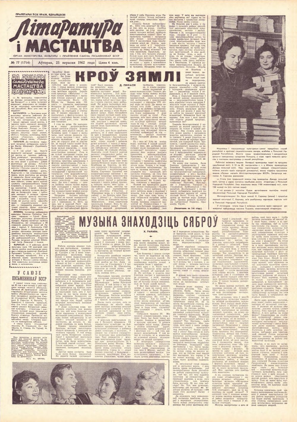 Літаратура і мастацтва 77 (1714) 1962