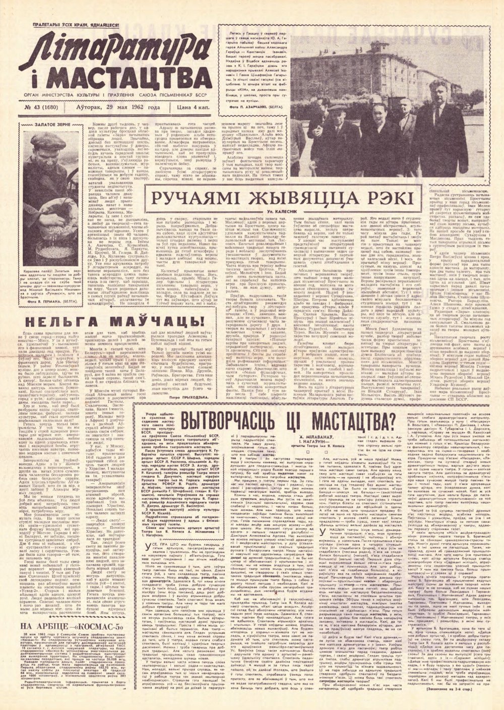 Літаратура і мастацтва 43 (1680) 1962