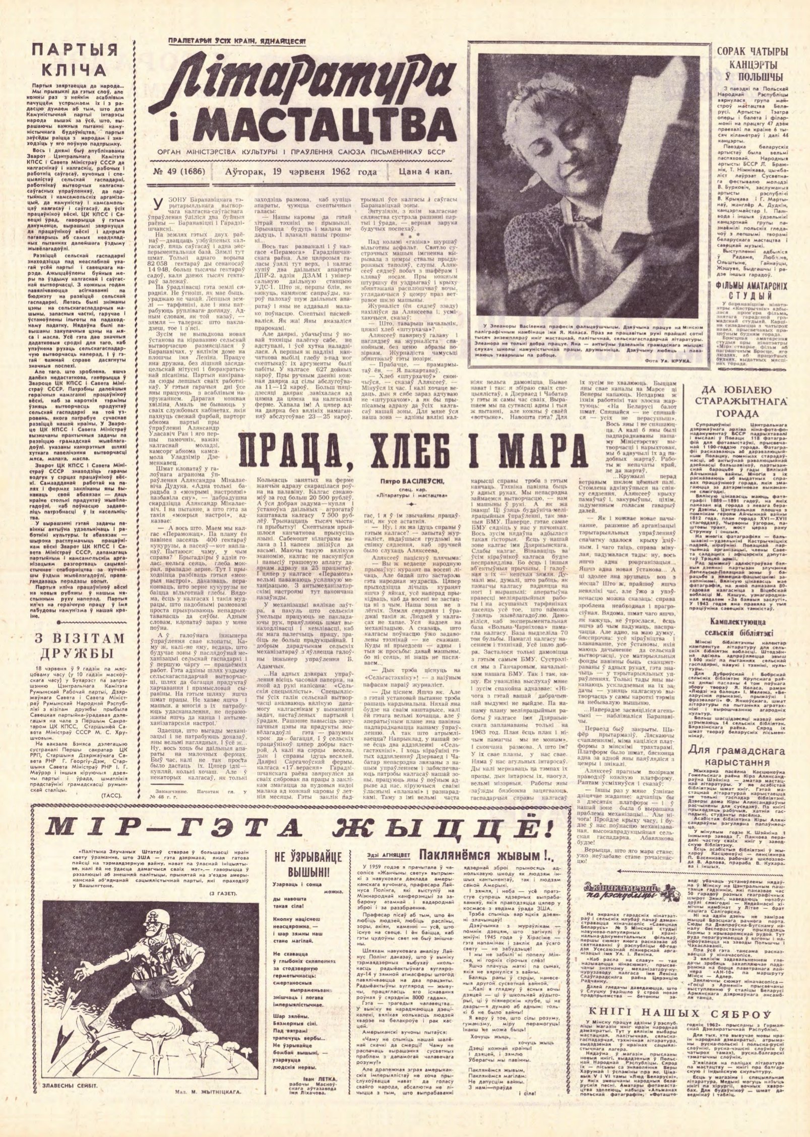 Літаратура і мастацтва 49 (1686) 1962