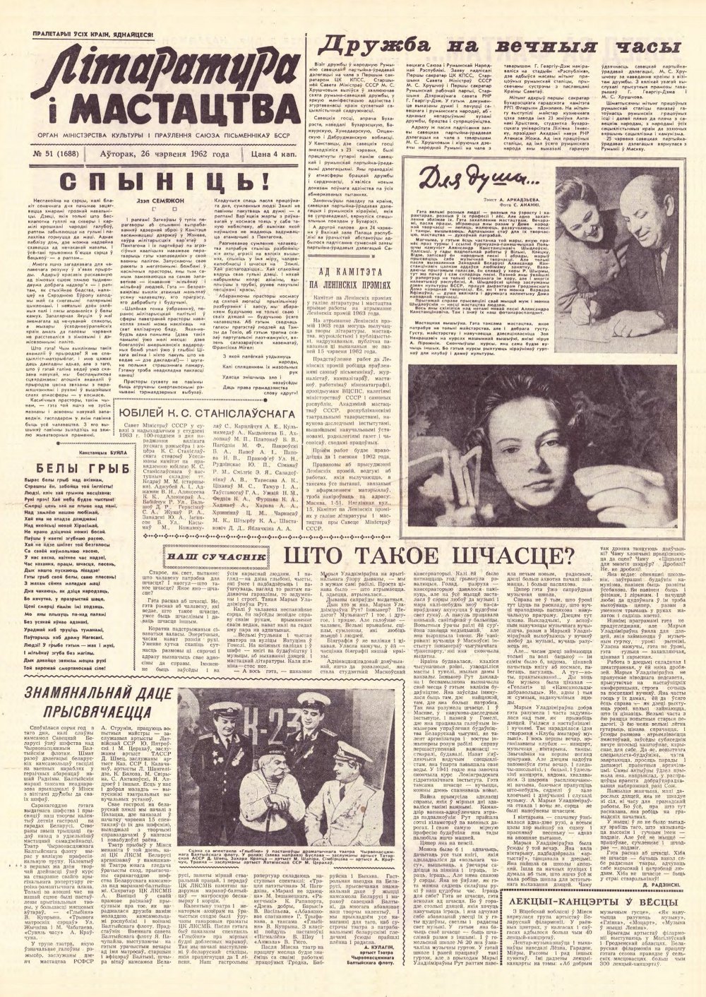 Літаратура і мастацтва 51 (1688) 1962