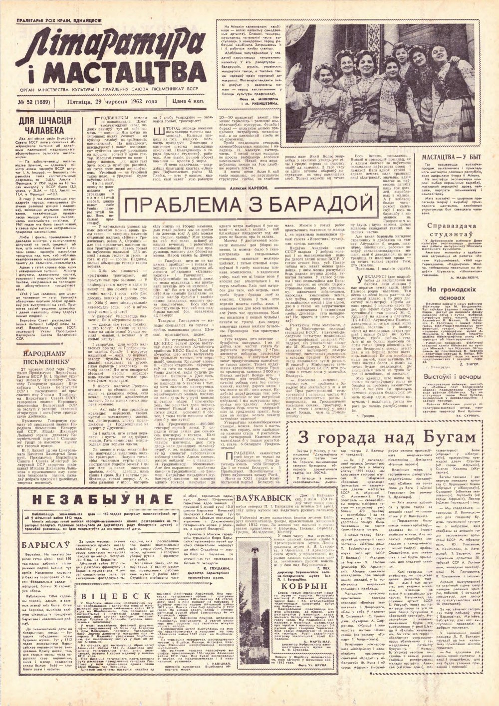 Літаратура і мастацтва 52 (1689) 1962