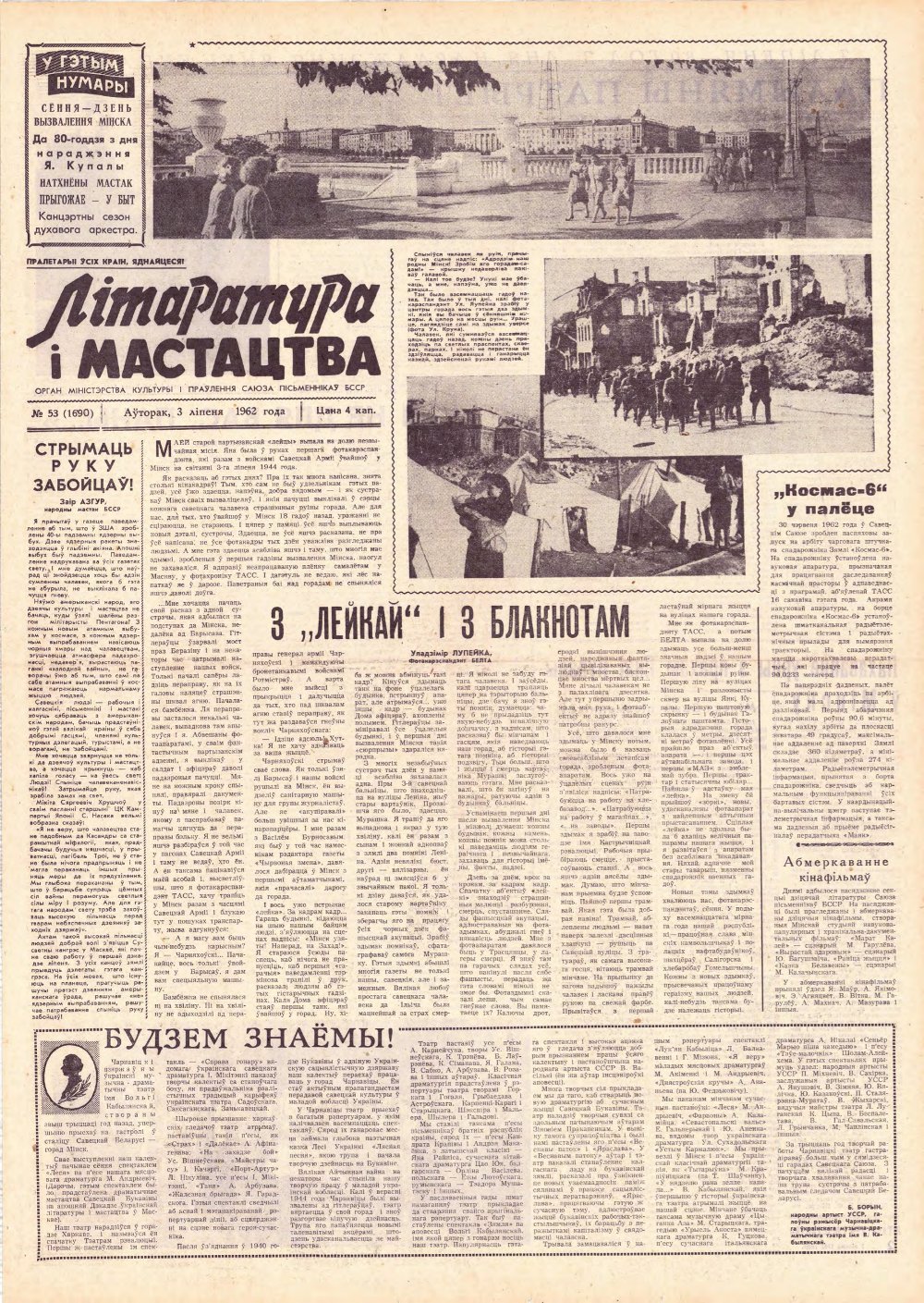 Літаратура і мастацтва 53 (1690) 1962
