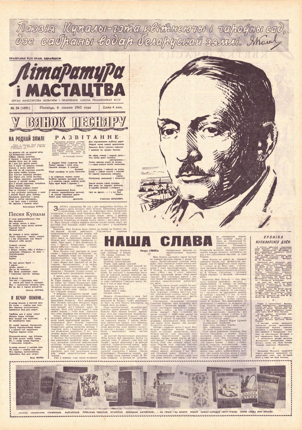 Літаратура і мастацтва 54 (1691) 1962