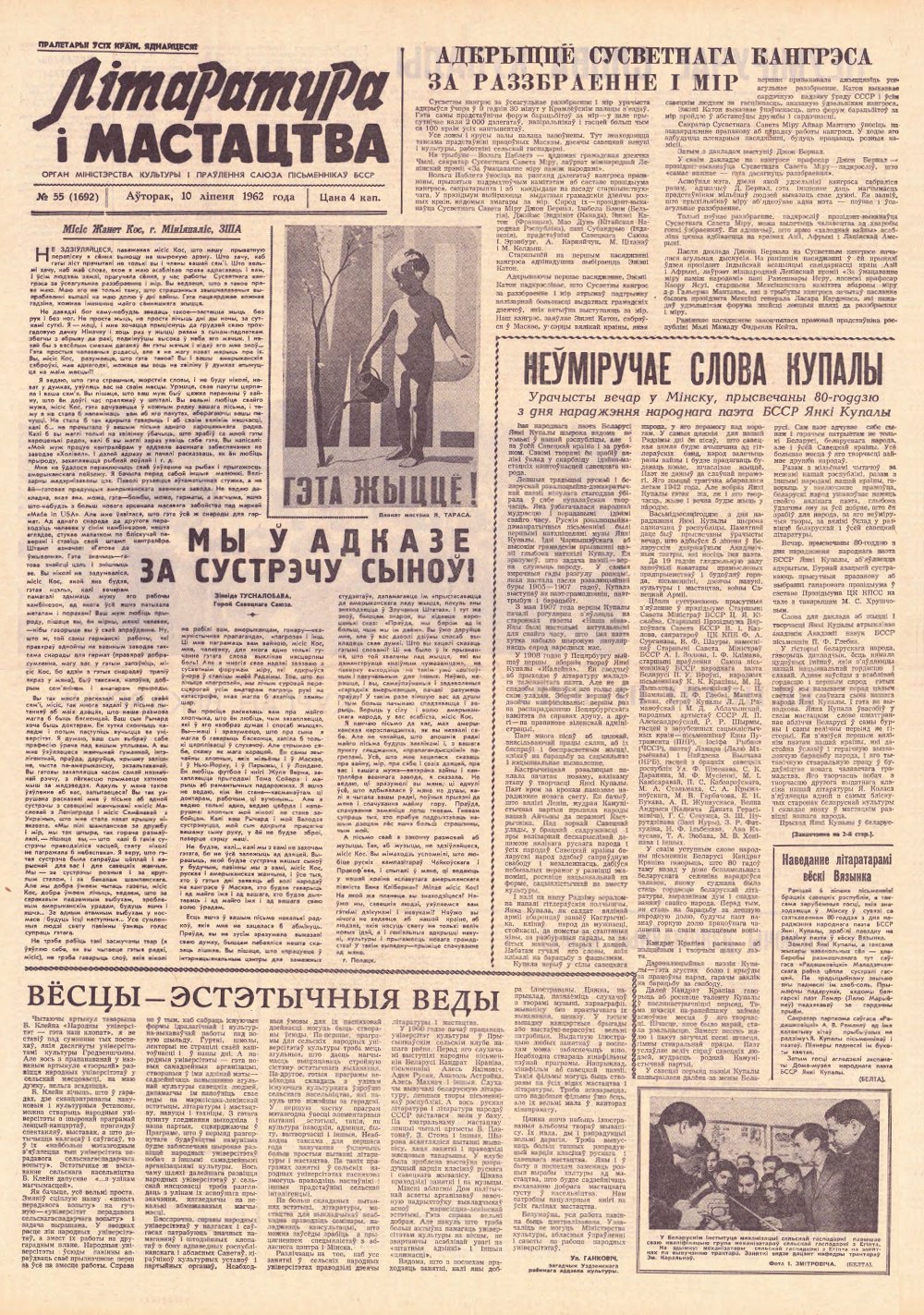 Літаратура і мастацтва 55 (1692) 1962