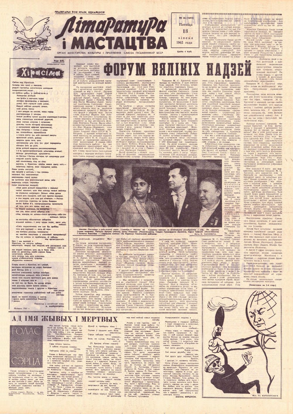 Літаратура і мастацтва 56 (1693) 1962