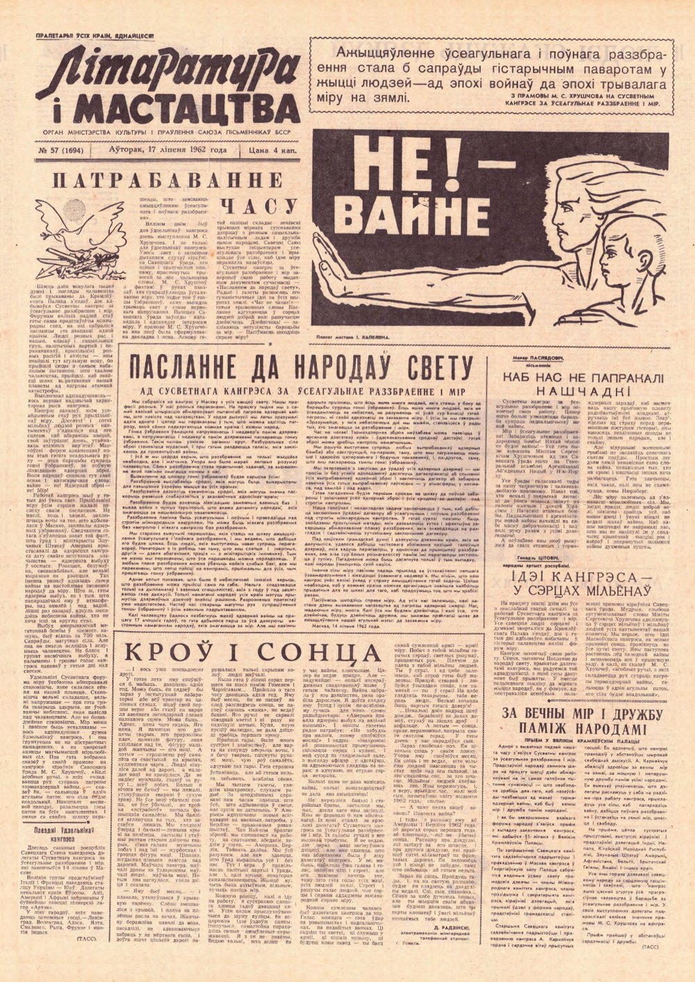 Літаратура і мастацтва 57 (1694) 1962