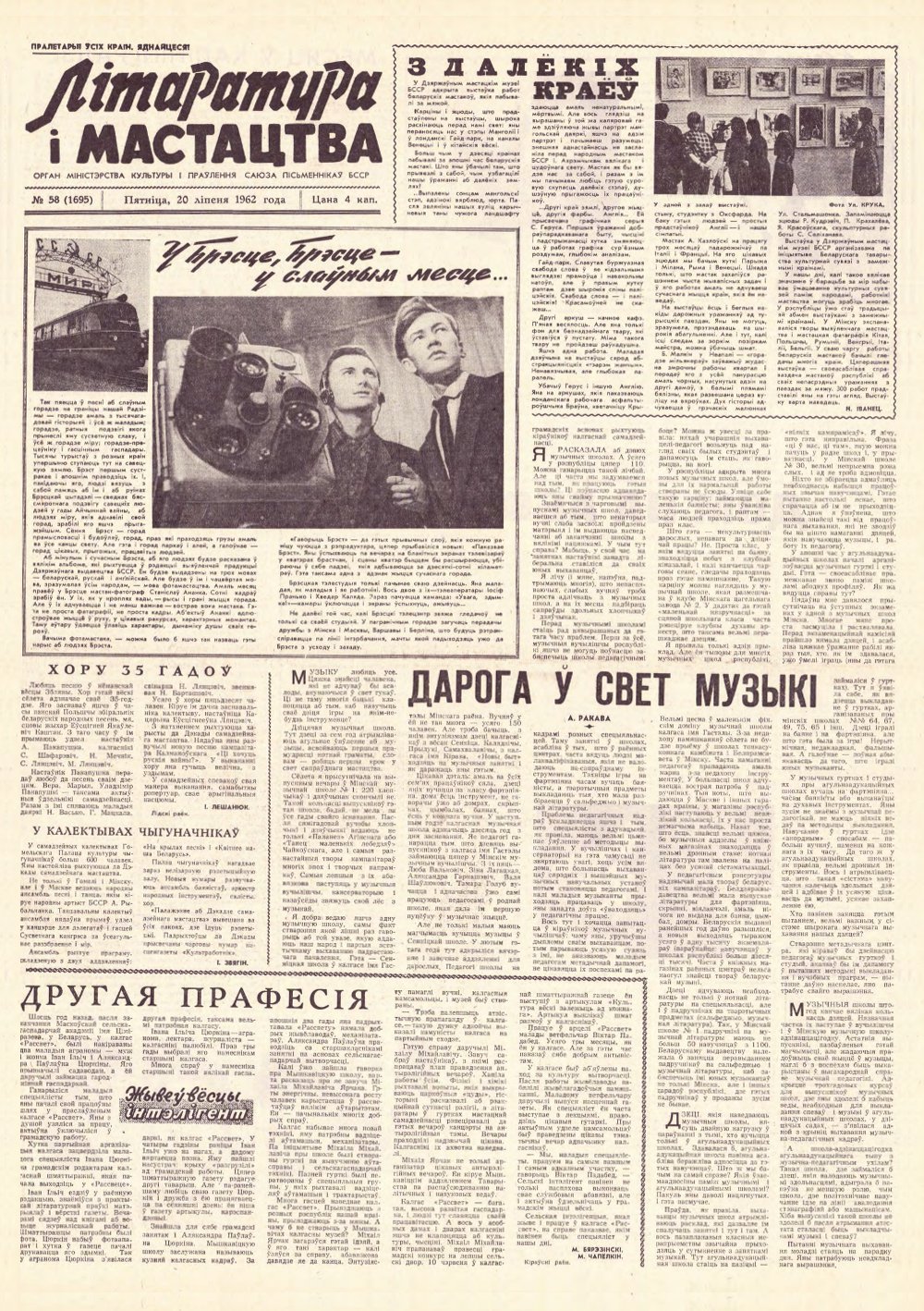 Літаратура і мастацтва 58 (1695) 1962