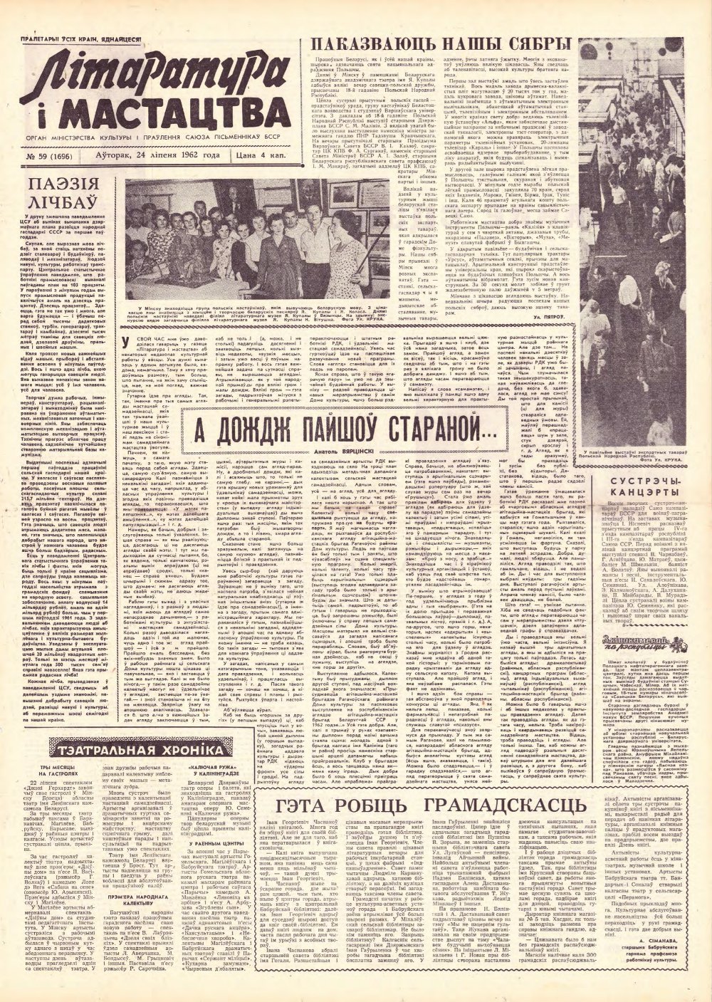 Літаратура і мастацтва 59 (1696) 1962