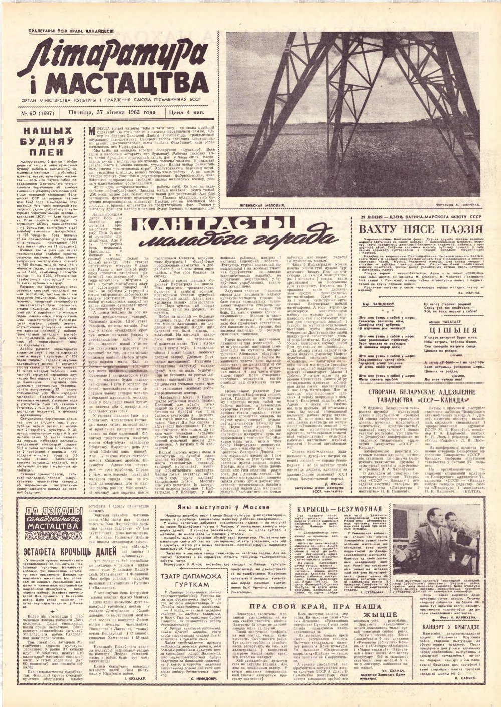 Літаратура і мастацтва 60 (1697) 1962