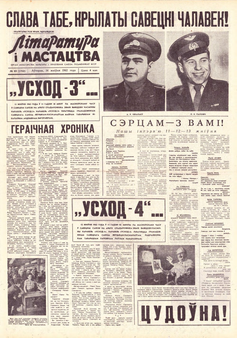 Літаратура і мастацтва 65 (1702) 1962