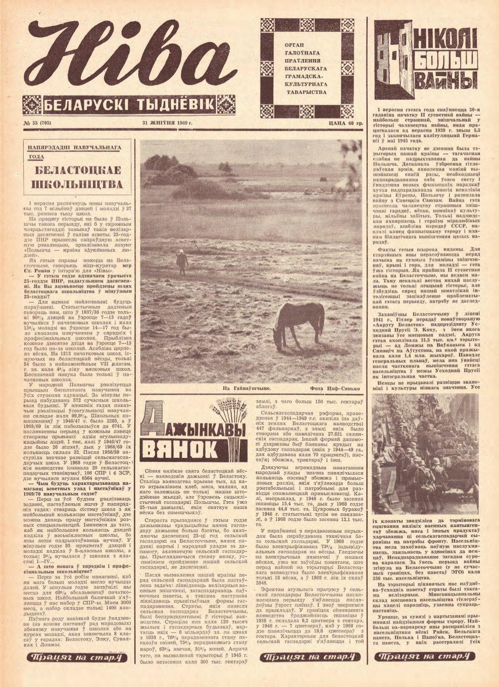 Ніва 35 (705) 1969