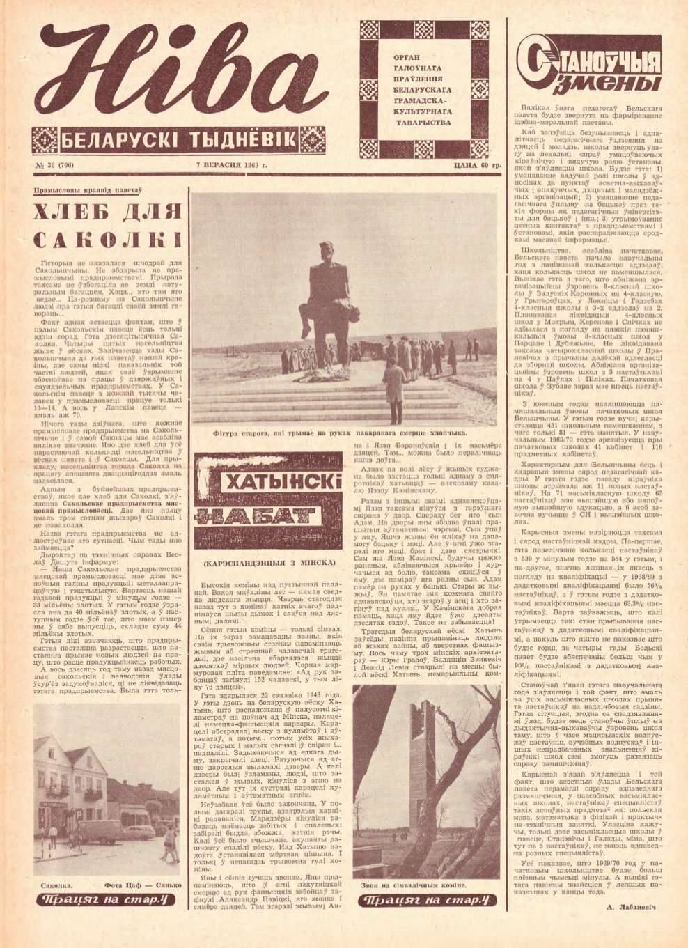 Ніва 36 (706) 1969