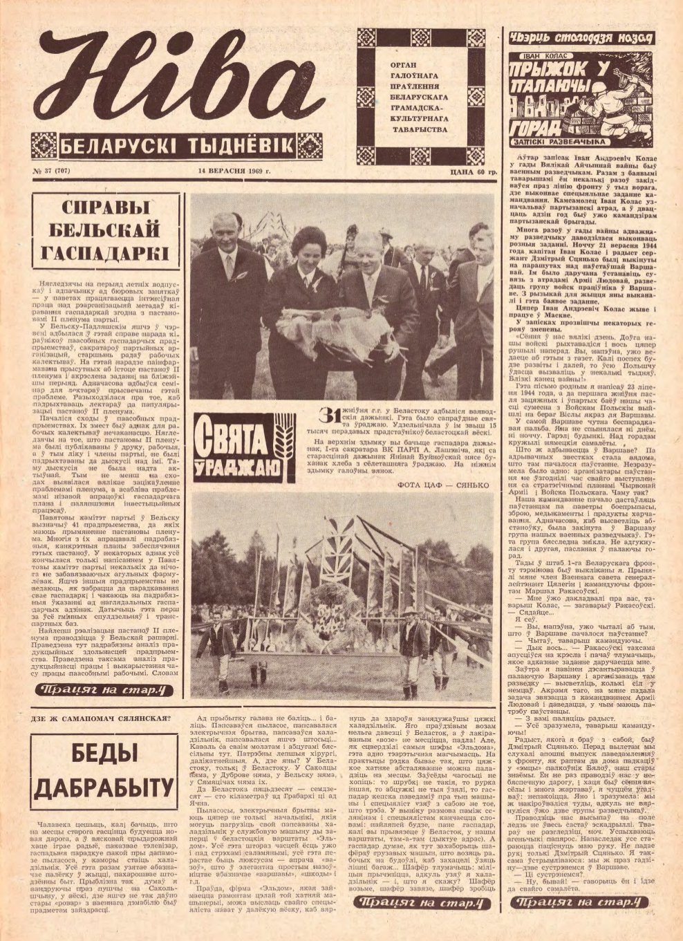 Ніва 37 (707) 1969