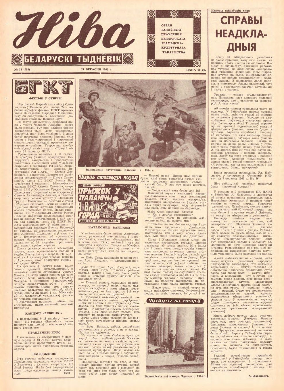Ніва 38 (708) 1969
