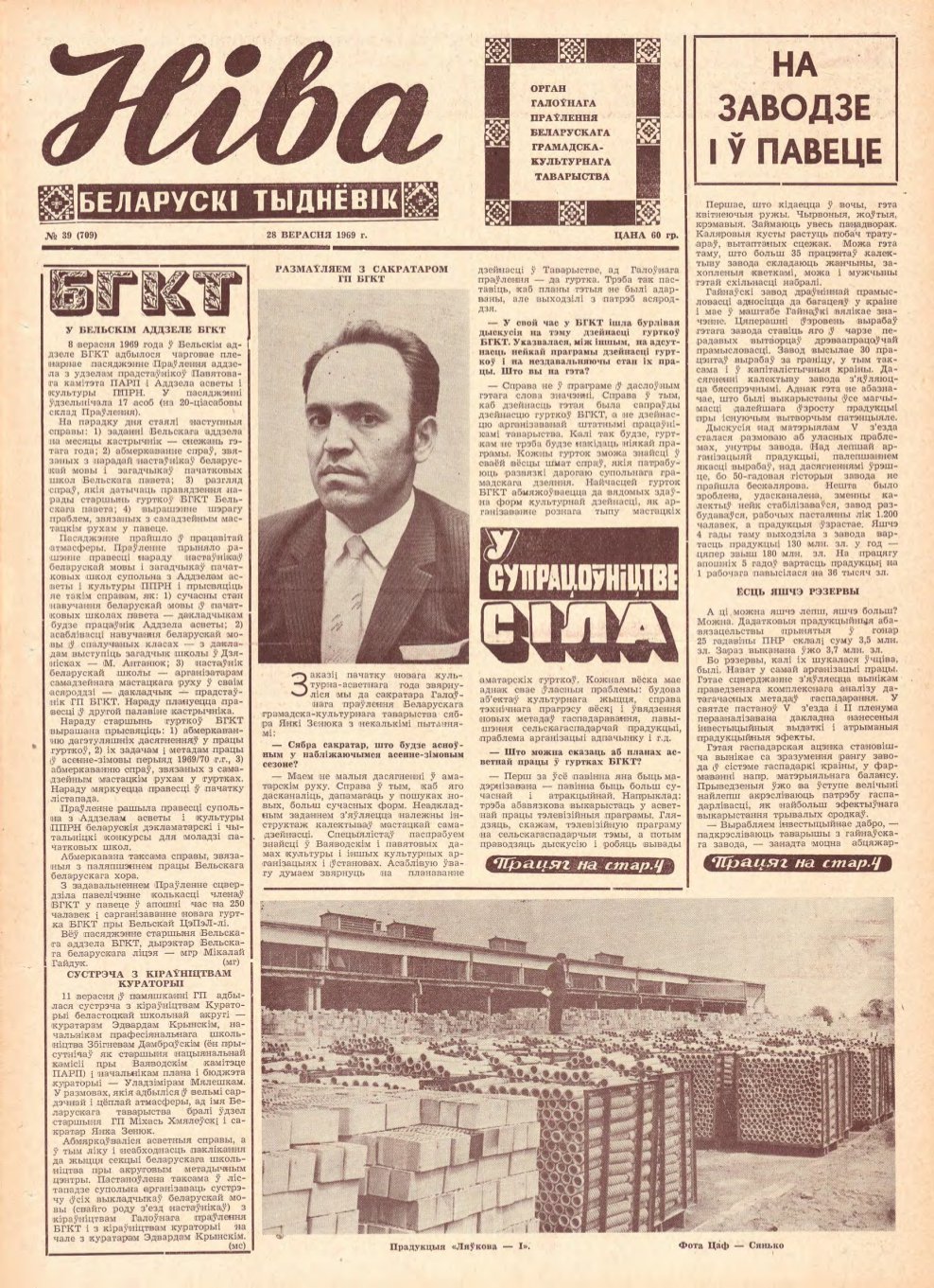 Ніва 39 (709) 1969