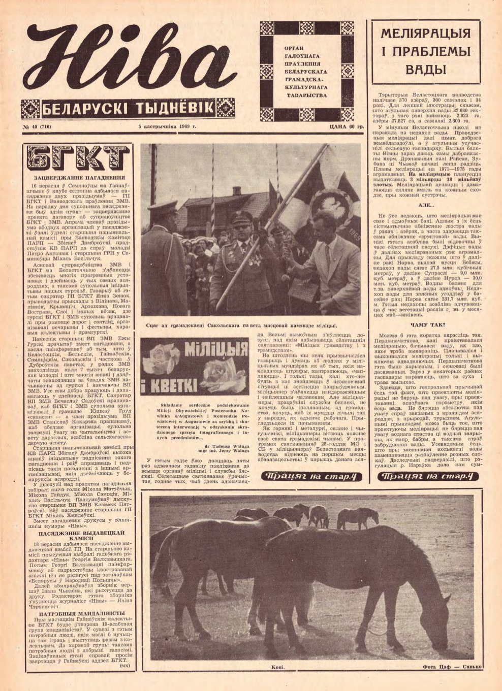 Ніва 40 (710) 1969
