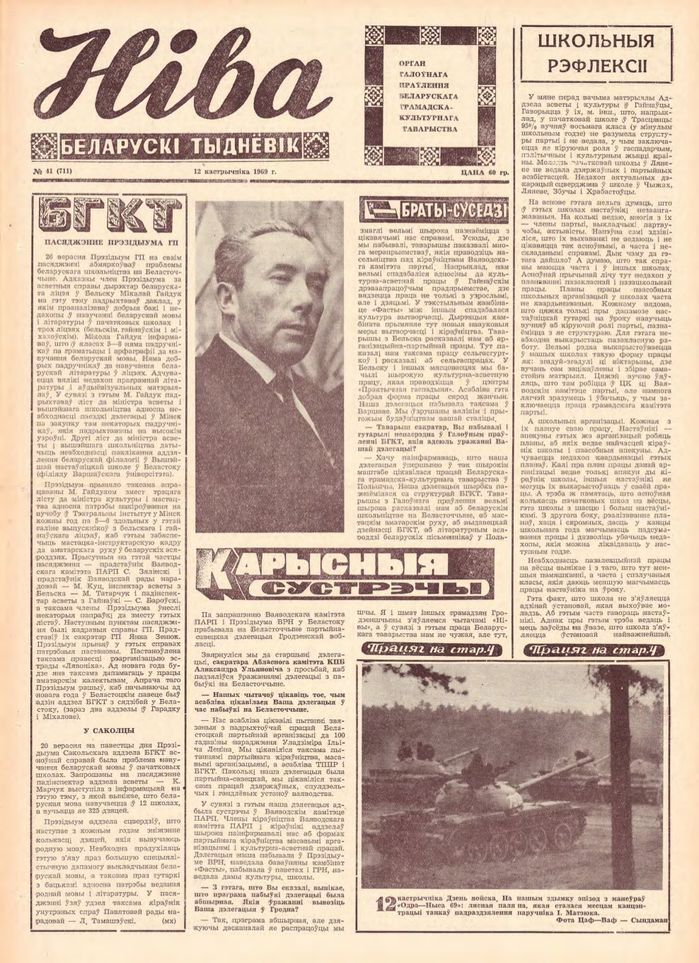 Ніва 41 (711) 1969