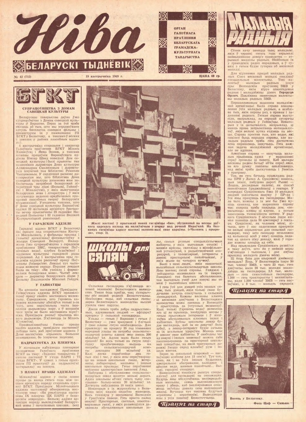 Ніва 42 (712) 1969