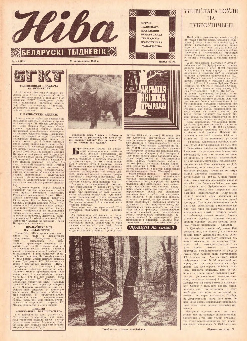 Ніва 43 (713) 1969