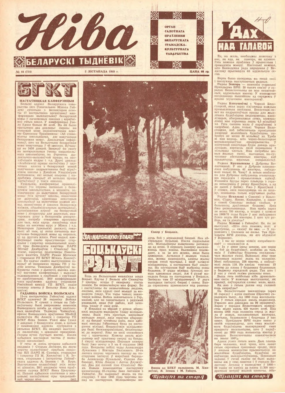 Ніва 44 (714) 1969