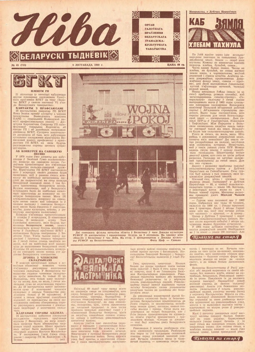 Ніва 45 (715) 1969