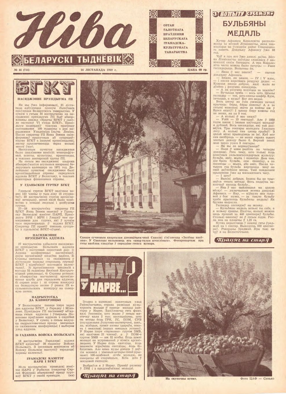 Ніва 46 (716) 1969