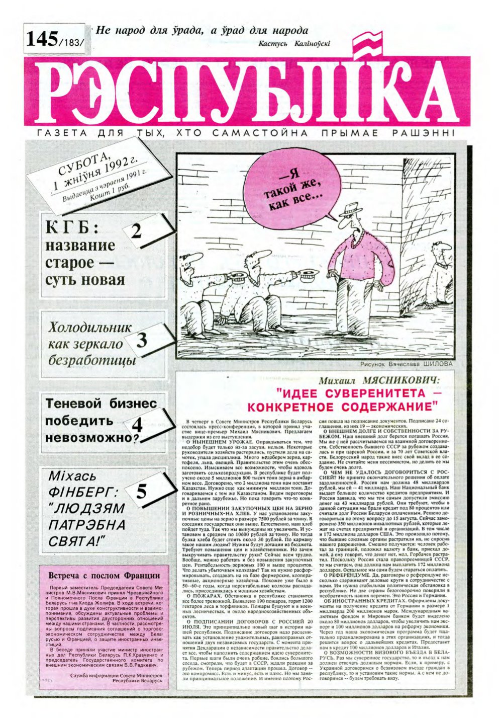 Рэспубліка 145 (183) 1992