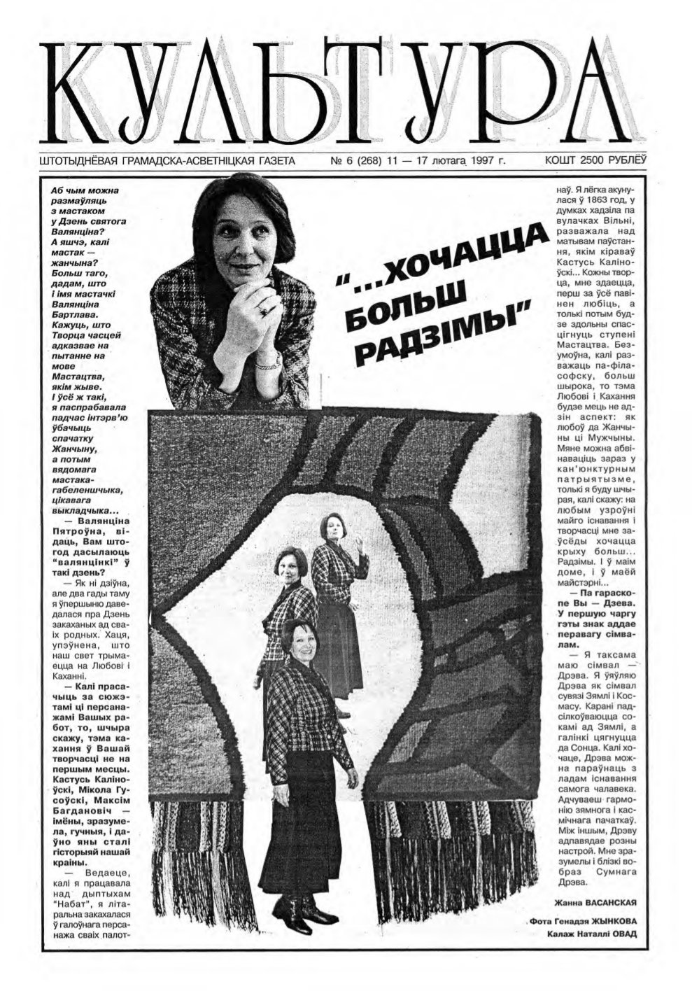 Культура 6 (268) 1997
