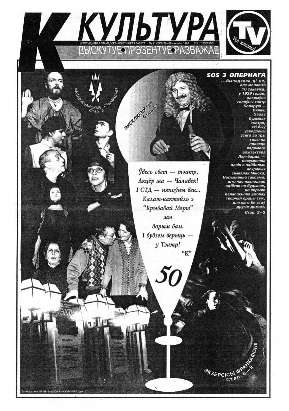 Культура 11 (273) 1997