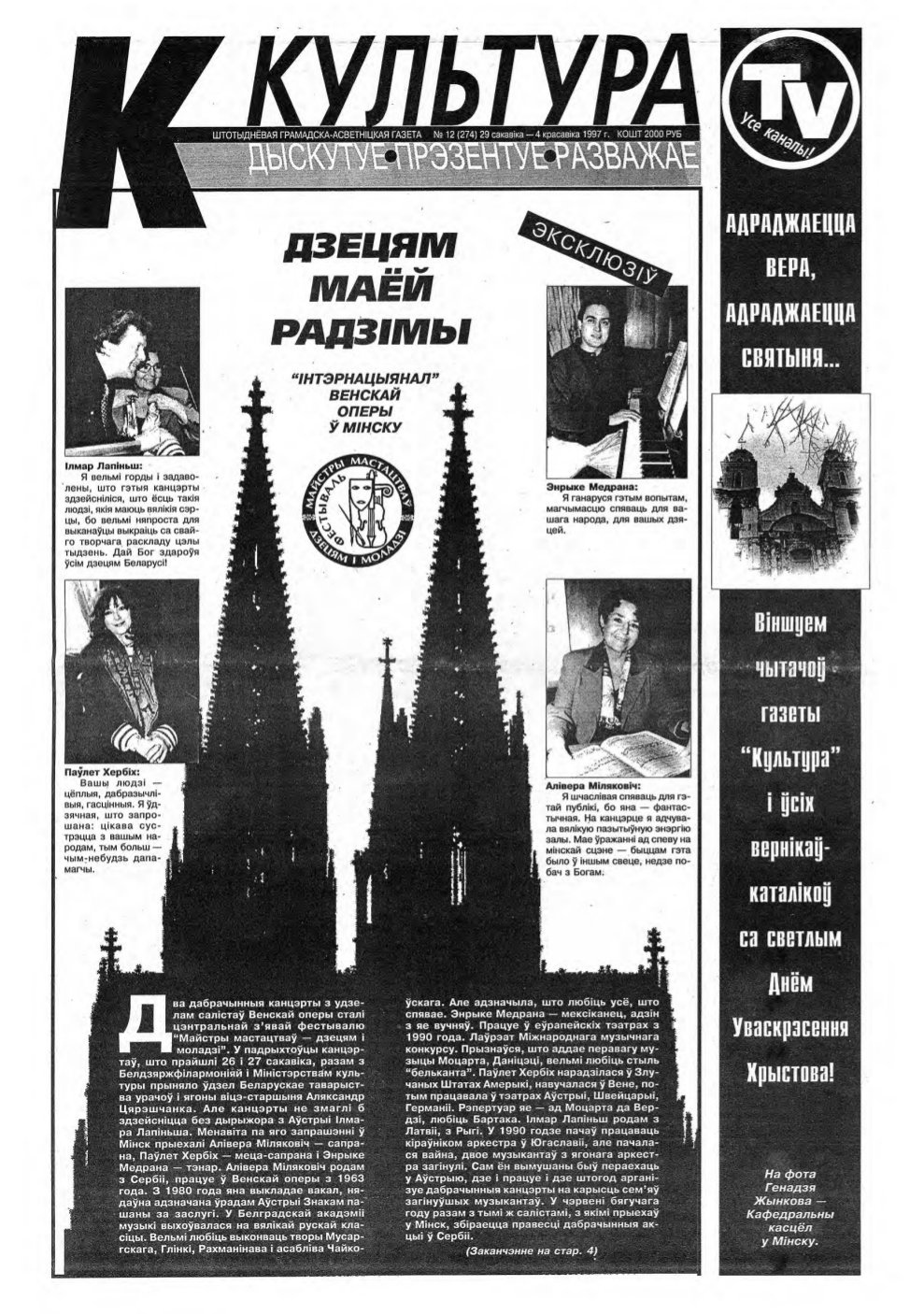 Культура 12 (274) 1997