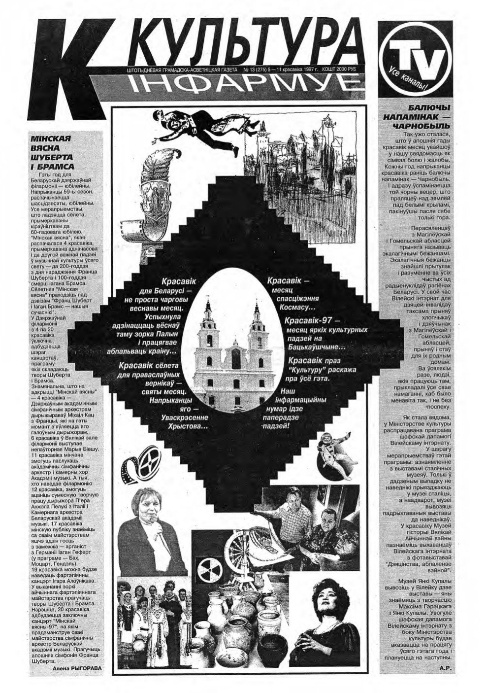 Культура 13 (275) 1997