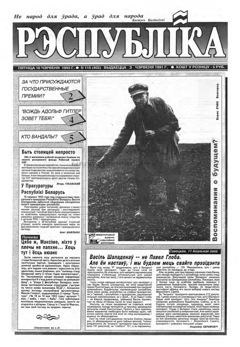 Рэспубліка 115 (402) 1993