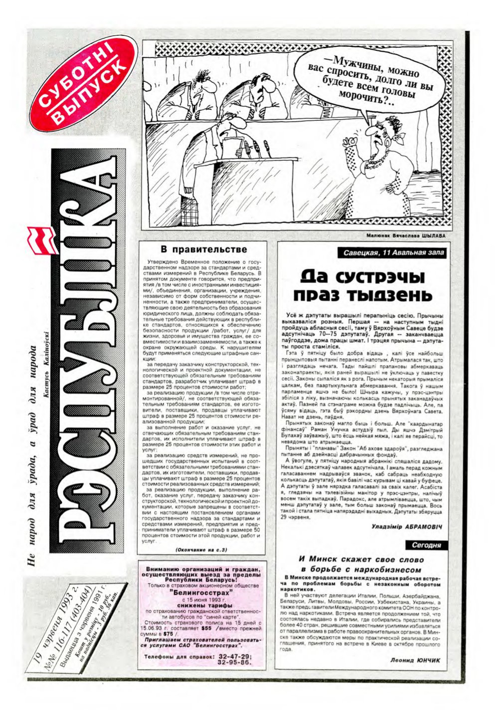 Рэспубліка 116-117 (403-404) 1993