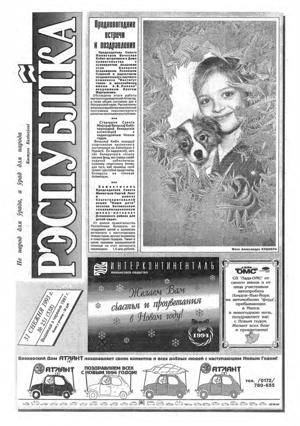 Рэспубліка 251 (538) 1993
