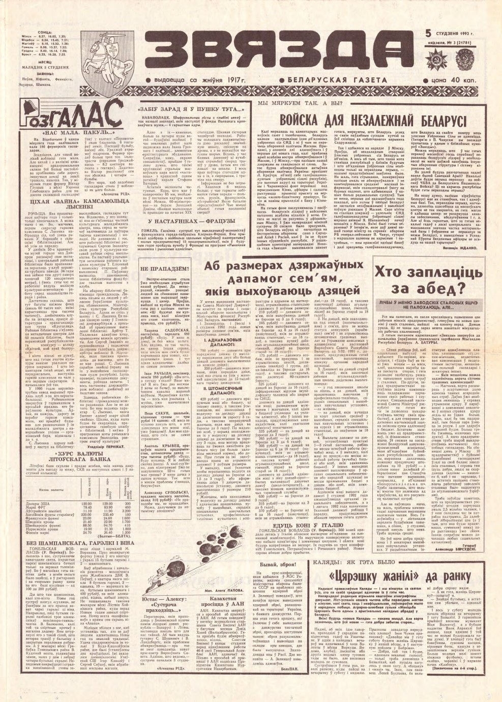 Звязда 3 (21781) 1992