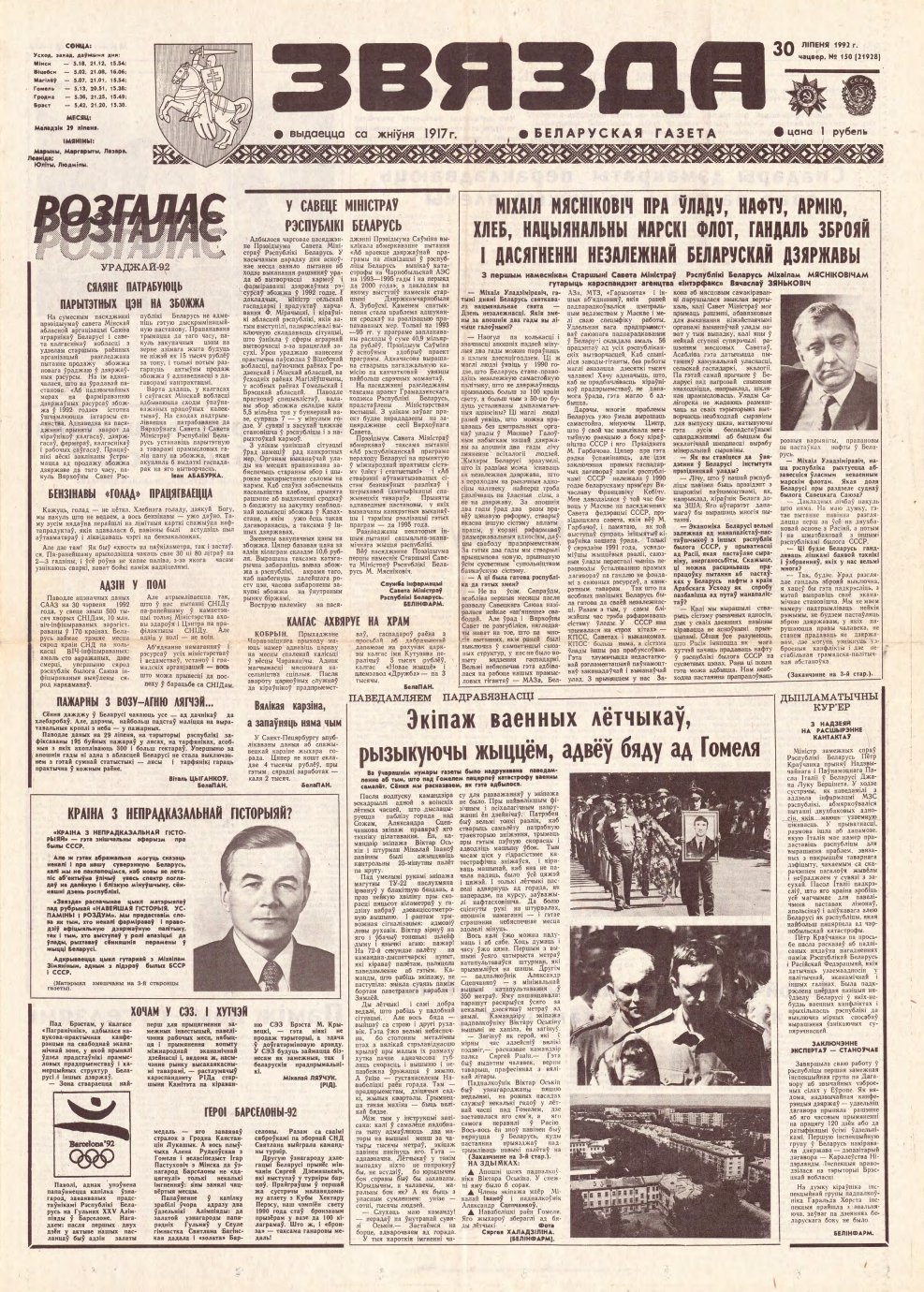 Звязда 150 (21928) 1992