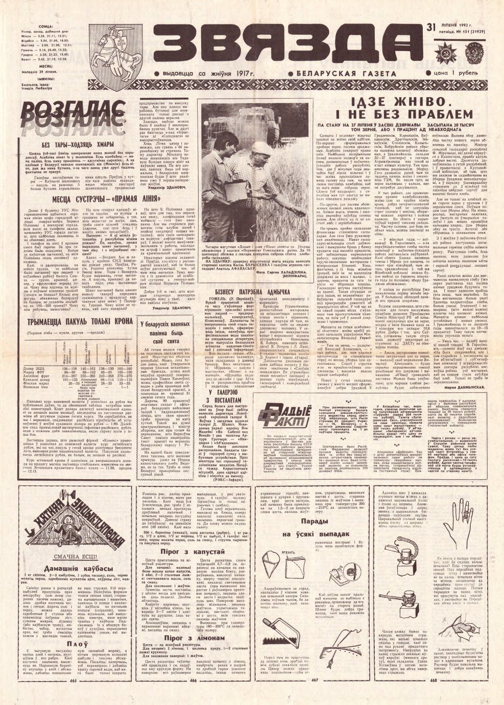 Звязда 151 (21929) 1992