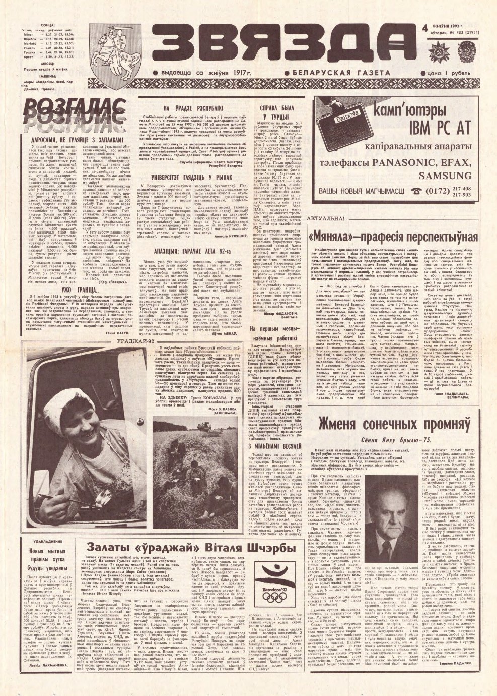 Звязда 153 (21931) 1992