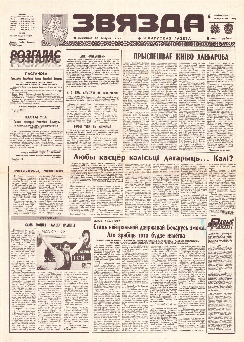 Звязда 155 (21933) 1992