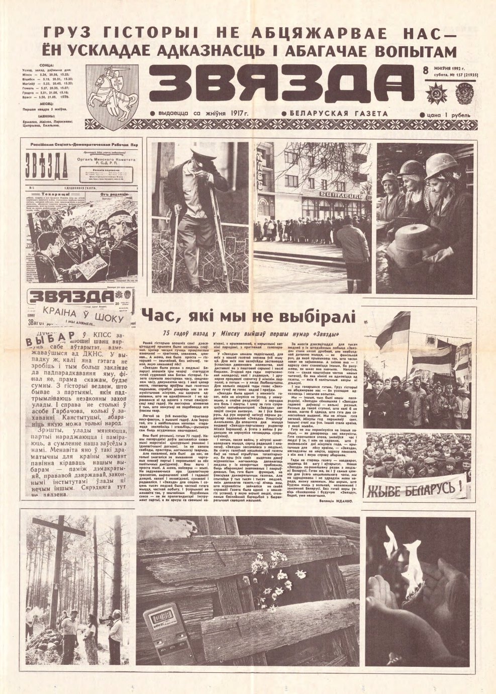 Звязда 157 (21935) 1992