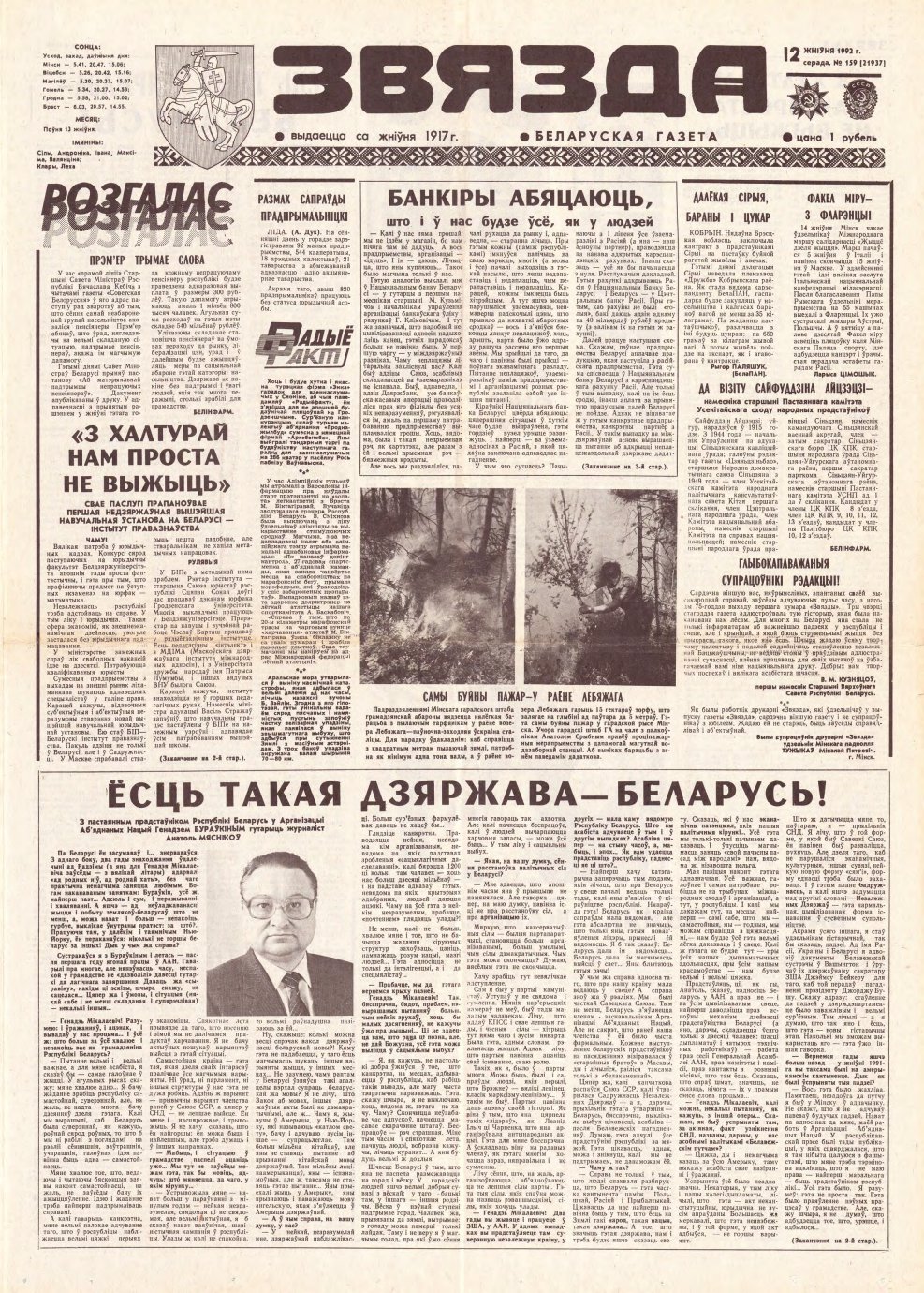 Звязда 159 (21937) 1992