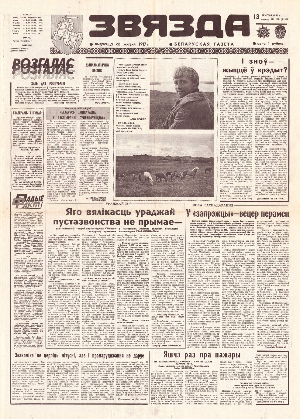 Звязда 160 (21938) 1992