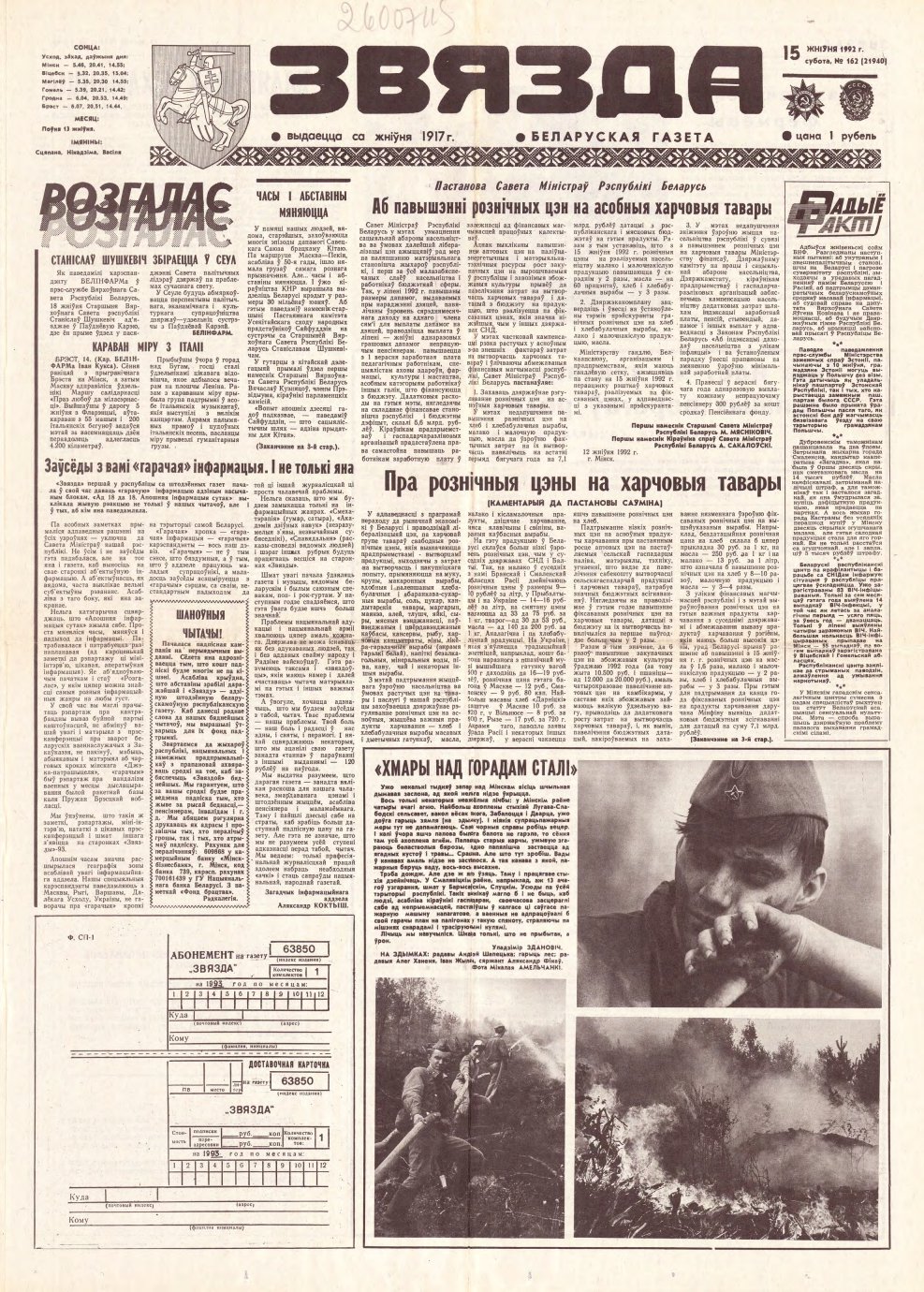 Звязда 162 (21940) 1992